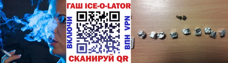 ГАШИШ Ice-O-Lator  Завитинск 